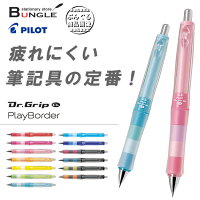 【芯径0.5mm・全13色】パイロット／シャープペンシル＜Dr.Grip（ドクターグリップ）CL PlayBorder（プレイボーダー）自分だけの1本をカスタムできるDr.グリップ！HDGCL-50R