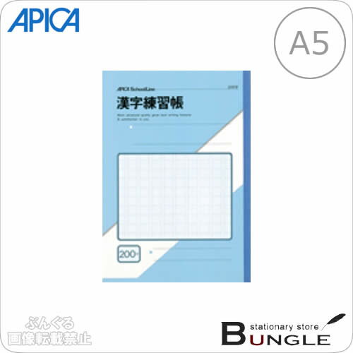 【A5サイズ 学用1号】アピカ／スクールライン 漢字練習帳（M38-1）青 200字 糸綴じ 30枚 漢字練習罫／APICA