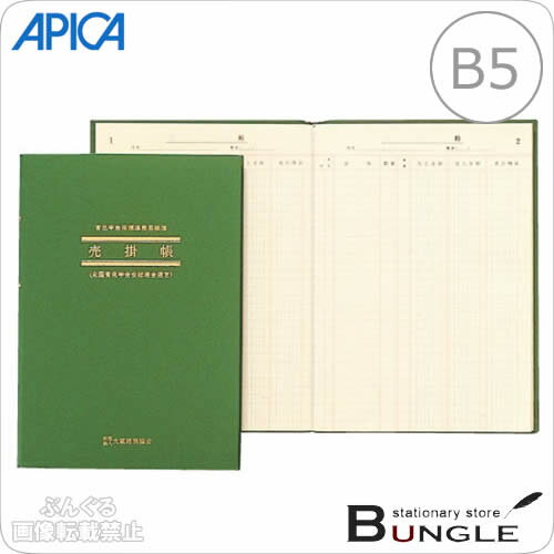 【B5縦型（257×182mm）】アピカ／簡易帳簿　売掛帳（アオ2）月別掛売集計表（1〜12月）付き　52枚／APICA