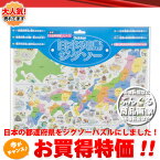 学研　日本列島ジグソー（Q137121）社会科常識シリーズ　遊びながら都道府県の名前や位置、形、県庁所在地がおぼえられます