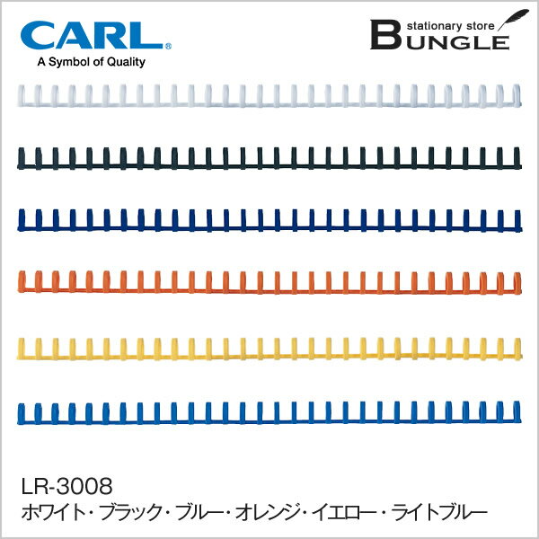 【製本枚数30枚】CARL・カール／A4ルーズリング8mm （LR-3008） A4サイズ30穴（8mm）オリジナルのノートに【8ミリ】