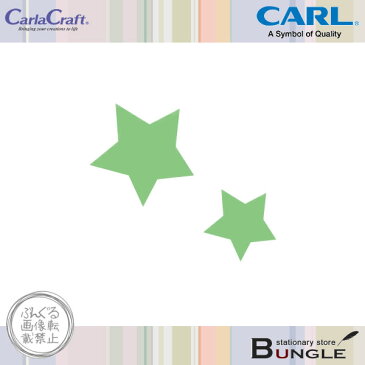 カール/ミニクラフトパンチ(CN12144) スター&スター 手作りの時間を楽しく!お友達、贈り物に♪/CARL
