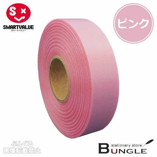 【1巻入】スマートバリュー/カラーリボン(B812J-PK・830-064)ピンク 幅12mm×長さ25m タフタ織り ギフトや装飾に!色鮮やかで両面光沢のある...