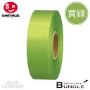 【10巻入】スマートバリュー/カラーリボン(B824J-YG10・831-140)黄緑 幅24mm×長さ25m タフタ織り ギフトや装飾に!色鮮やかで両面光沢の...