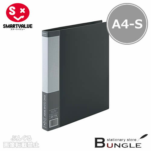 Clear Cases, Files - 【A4-S・タテ型・10冊入】スマートバリュー／リング式クリアーブック＜タテ型＞（D051J-10GY・886-620）グレー　30穴　ポケット10枚　エンボスタイプのポケット／SMARTVALUE