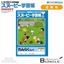 【A5・学用1号】アピカ／スヌーピー学習帳　連絡帳（PT-125-4）タテ　8行　1年生向け　糸綴じ　30枚　アピカ学習帳／APICA