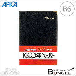 【B6サイズ】アピカ／パーソナル　カバーノート（NY34K）横罫　6.5mm罫×23行　止め罫　糸かがり綴じ　80枚／APICA