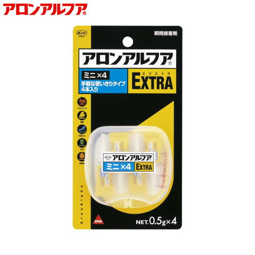 【4本セット】コニシ／アロンアルファEXTRAミニ　04611　内容量0.5g×4　小分けにした使いきりタイプで保管の難しさ解消！携帯にも便利！