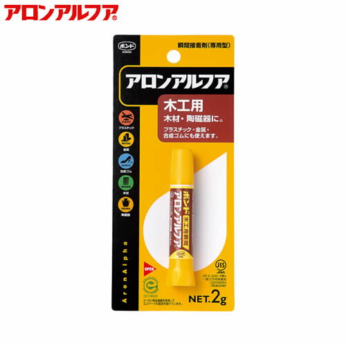 コニシ／アロンアルファ木工用　32014　内容量2g　しみ込みやすい材料(バルサ材・ベニヤ・陶器)も強力..