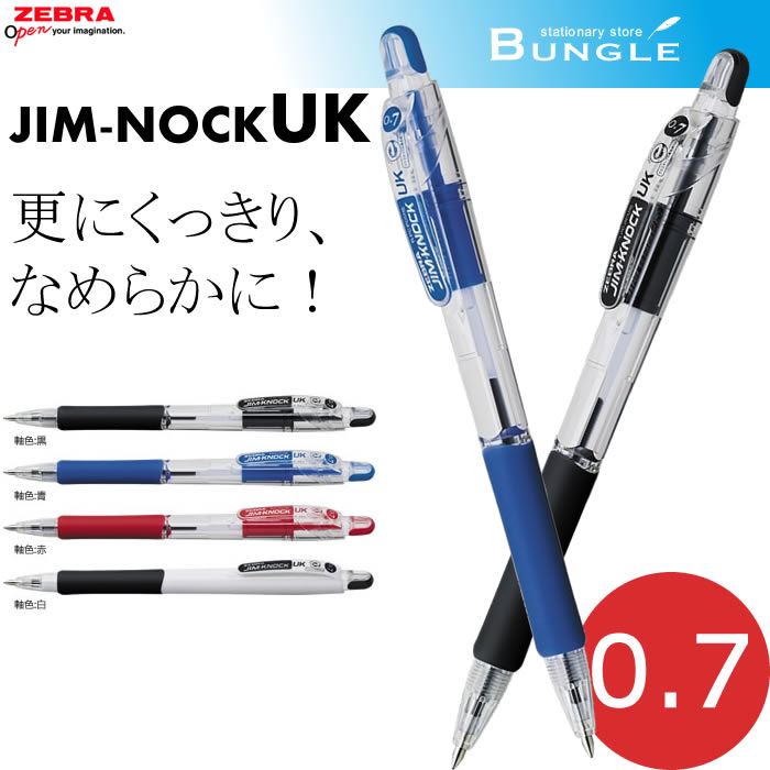 楽天市場】ゼブラ ジムノック 0.7 替芯の通販 楽天市場】ゼブラ ジムノック 0.7 替芯の通販