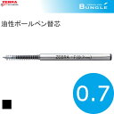 【ボール径0.7mm】ゼブラ/油性ボールペン替芯 F-0.7芯 BR-1B-F-BK 黒色/ZEBRA