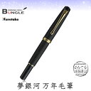 【送料無料】呉竹/くれ竹万年毛筆 夢銀河(本革・黒)DAY140-14 使い込むほどに手に馴染む上質な牛革を使用!