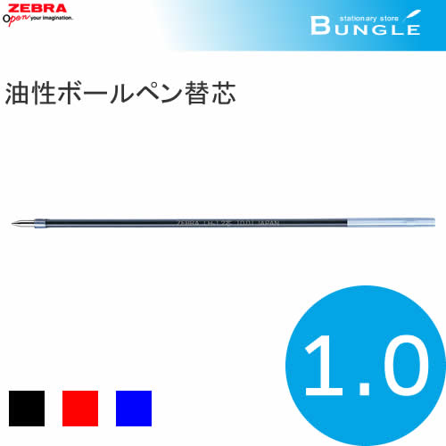【全3色】ゼブラ／油性ボールペン