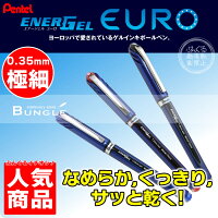 筆記用品 ボールペン 水性ボールペン ぺんてる ENERGEL EURO エナージェルユーロ