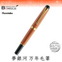 【送料無料】呉竹/くれ竹万年毛筆 夢銀河 天然木・梨(赤)DAY140-18 梨の木を軸に使用したナチュラルな一本