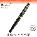 【送料無料】呉竹/くれ竹万年毛筆 夢銀河 天然木・梨(型おろし)DAY140-19 梨の木を軸に使用したナチュラルな一本