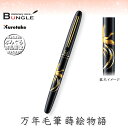 呉竹/くれ竹万年毛筆 蒔絵物語(瑞鳥鳳凰・黒)DU180-315 蒔絵の華やかな世界を再現した特別な1本!