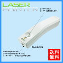 【送料無料】コクヨ/レーザーポインター<GREEN>(ELA-GU92N)UDシリーズ 緑色光使用 お試し用単4電池・保管ケース・ストラップ付き 独自のフォルム...