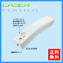 【送料無料】コクヨ/レーザーポインター<GREEN>(ELA-GU93N)UDシリーズ 緑色光使用 お試し用単4電池・保管ケース・ストラップ付き 独自のフォルム...