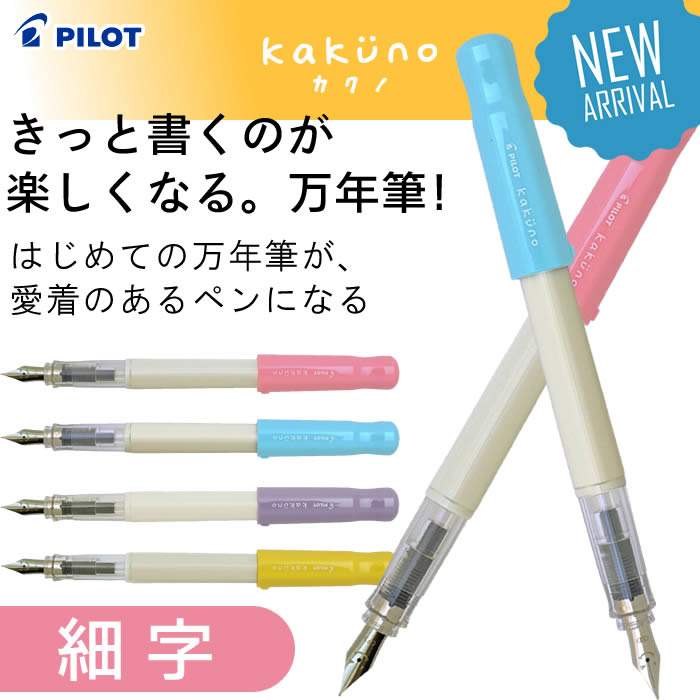 Pilot Kakuno Fountain Pens