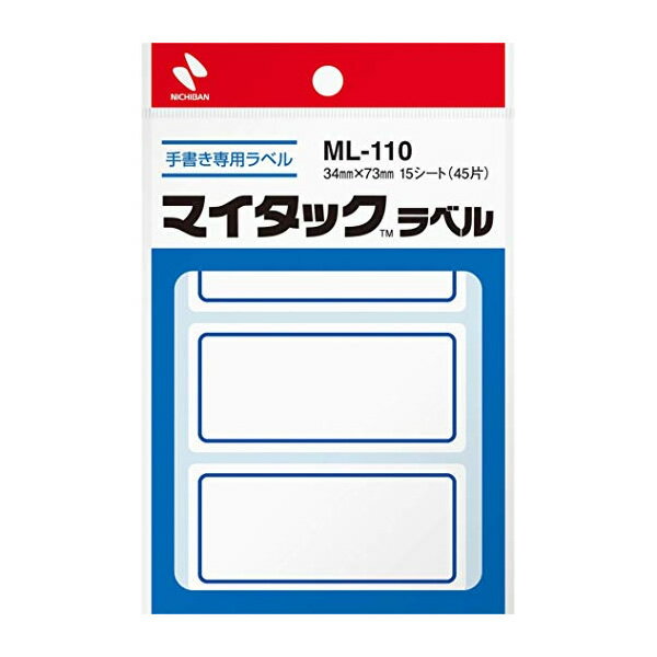 ニチバン／マイタック　ラベル（ML-110）　枠つきラベル　手書き用　青枠　3片×15シート入・45片入　整理や分類、表示をスピードアップするオフィスの小さなアシスタント！ NICHIBAN