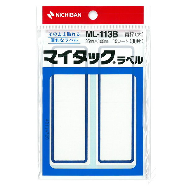 ニチバン／マイタック　ラベル（ML-113B）　枠つきラベル　手書き用　青枠　2片×15シート入・30片入　整理や分類、表示をスピードアップするオフィスの小さなアシスタント！　NICHIBAN