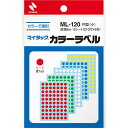 ニチバン/マイタック ラベル カラーラベル(ML-120) 70片×5色 円型 小 混色(赤・黄・緑・青・白) ラミネート加工していない再生可能なはく離紙を使用...