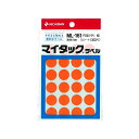 ニチバン/マイタック ラベル カラーラベル(ML-16113)橙 24片×15シート入・360片入 円型 中 ラミネート加工していない再生可能なはく離紙を使用し...