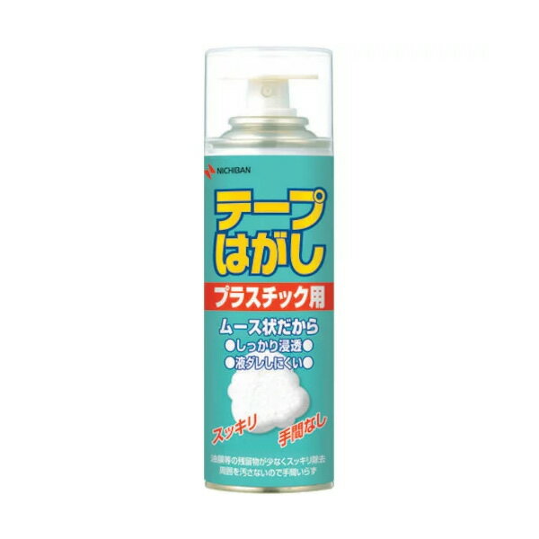 ニチバン／テープはがし　ムース　プラスチック用　220ml（TH-P220）プラスチック面に付着したテープやのり残りをムースの力でキレイに除去　NICHIBAN