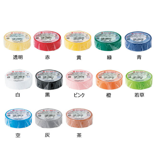 全13色！ニチバン／ビニールテープ（VT-19）柔軟で水・湿気に強い、軟質塩ビを基材とした脱鉛タイプの..