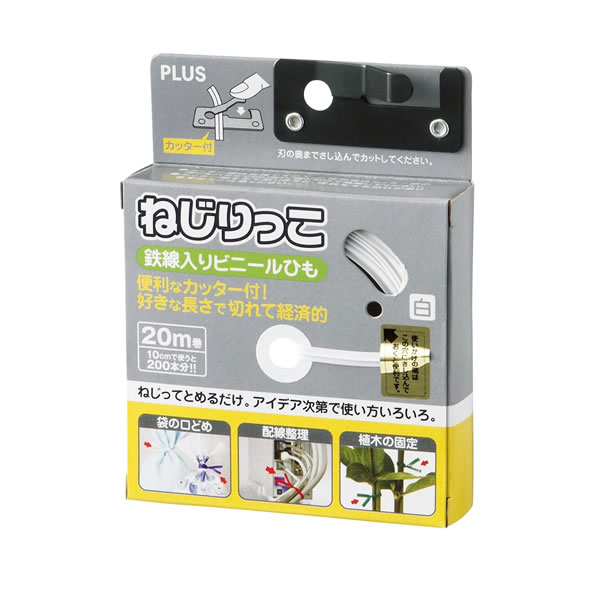 プラス／ねじりっこ・カッター付き（TF-800・82-643）ホワイト　20m巻き PLUS