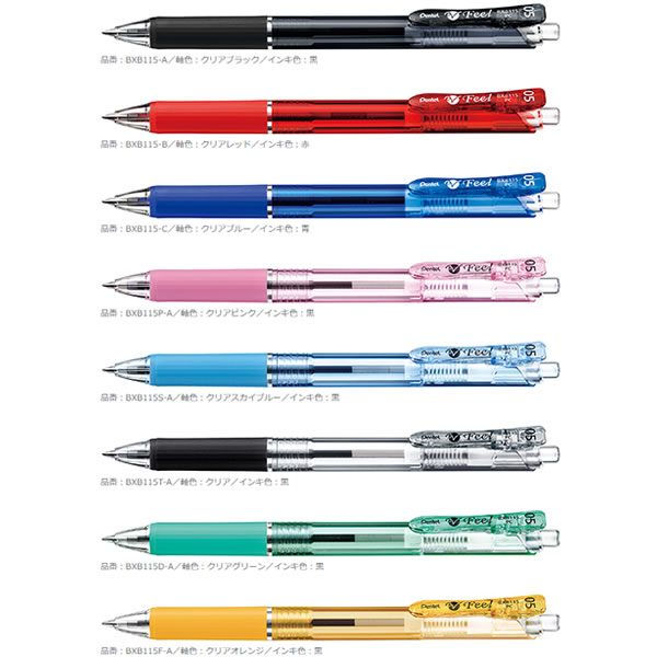 【ボール径0.5mm】 ぺんてる／フィール 単色ボールペン（BXB115）超低粘度インキを搭載したなめらか油性ボールペン！ Pentel