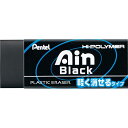 ぺんてる／AIN消しゴム黒10 (ZEAH10A) Ain Black アイン ブラック 軽い力で消せる！ Pentel