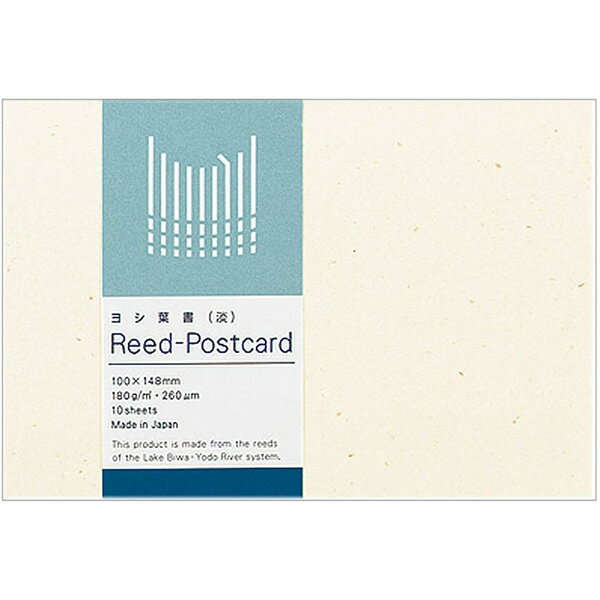 【ハガキサイズ】コクヨ/ヨシ葉書(淡)<ReEDEN>リエデンシリーズ(KPSP-R301)ヨシの素材を生かした風合いのある紙です KOKUYO