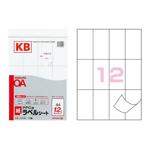 【A4サイズ】コクヨ／PPC用・紙ラベル（KB-A592）　12面　10枚　共用タイプ　さまざまなプリンタに適応する共用ラベルです　静電複写機用／KOKUYO