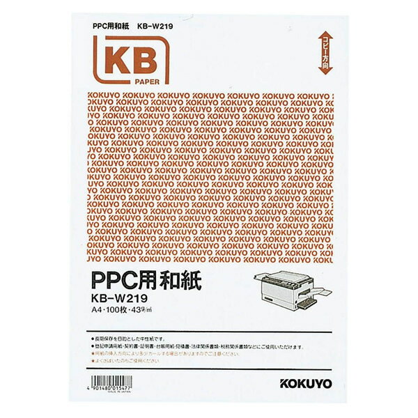 コクヨ／PPC用和紙 43g A4 100枚入り（KB-W219）登記申請用紙・契約書・証明書・台帳用紙・見積書・法..