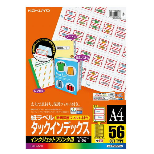 【A4サイズ】コクヨ／インクジェットプリンタ用タックインデックス（KJ-T1692NR）赤　56面　中　透明保護フィルム付き　5枚　インデックスをインクジェットプリンタできれいに作成できる！KOKUYO(2)