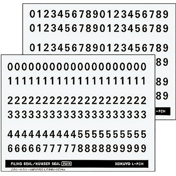 コクヨ／ナンバーシール ハーフ 7.5X15mm 0〜9 10種 計600片（L-FCH）数字 管理表示欄に貼付し、什器の..