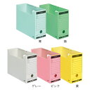 【全5色・B5サイズ】コクヨ/ファイルボックス-FS<Bタイプ>(B5-LFBN)フタ付き ワンタッチ式で簡単組立 ファイルボックスのスタンダードタイプ KOK...