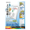 【A3サイズ】コクヨ／カラーレーザー＆カラーコピー用紙（LBP-WP230） 中厚口 耐水強化紙 50枚 両面印刷用紙 水や汚れに強く いろいろ使える耐水強化紙 KOKUYO