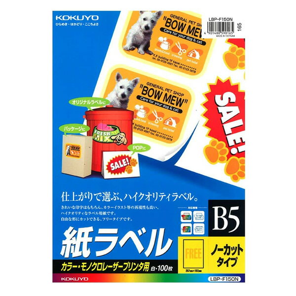 B5ۥ衿顼졼顼ԡѡ٥LBP-F150NˡΡåȡ100硡٤⤯ž夬 KOKUYO