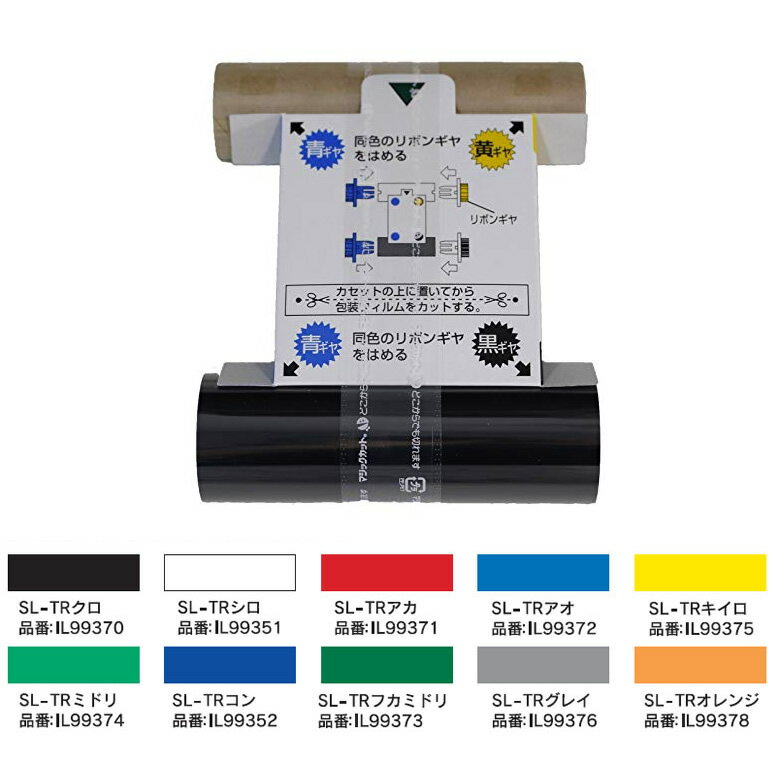 全10色！MAX マックス　詰替えインクリボン 50m×2ロール（SL-TR）