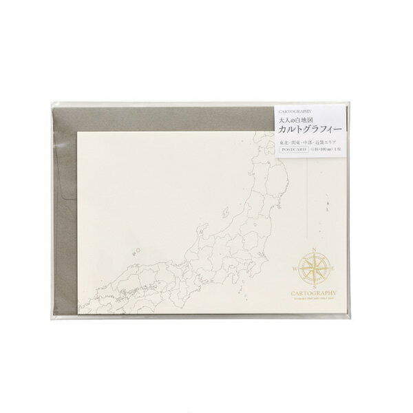 マルアイ/カルトグラフィー ポストカード ニホン3 東北・関東・中部・近畿エリア(CG-PCJ3)世界で1枚だけの絵はがきを作ったり、ご当地切手や消印をあつめた...