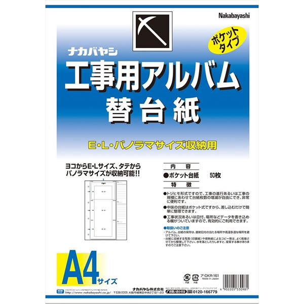 ナカバヤシ／工事用アルバム A4サイズ 替台紙 3段ポケット (DKR-161) Nakabayashi