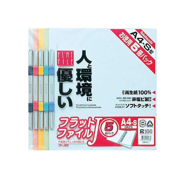 【5冊入 A4-S】ナカバヤシ／フラットファイルJ A4 S型 5冊パック ミックス (FF-J805M) 樹脂製綴具のフラットファイル Nakabayashi