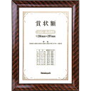 ナカバヤシ/木製賞状額 金ラック A4 (フ-KW-102J-H) 表彰状、卒業証書などに Nakabayashi