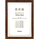 ナカバヤシ/木製賞状額 金ラック A3 JIS規格 (フ-KW-109J-H) 表彰状、卒業証書などに Nakabayashi