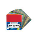 【40色・75枚入】スマートバリュー/教育おりがみ(B256J・354-180)縦150×横150mm 便利な色込みタイプ/SMARTVALUE