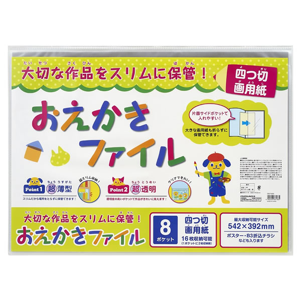 ナカバヤシ／おえかきファイル　四つ切画用紙　クリア (CBCT-B3C) 大切な作品をスリムに保管！ Nakabayashiのサムネイル