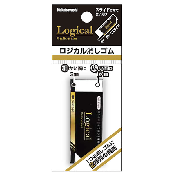 ナカバヤシ/ロジカル・消しゴム スライドタイプ 袋入(ERA-M001-1P)消しクズが線状にまとまりやすい Nakabayashi